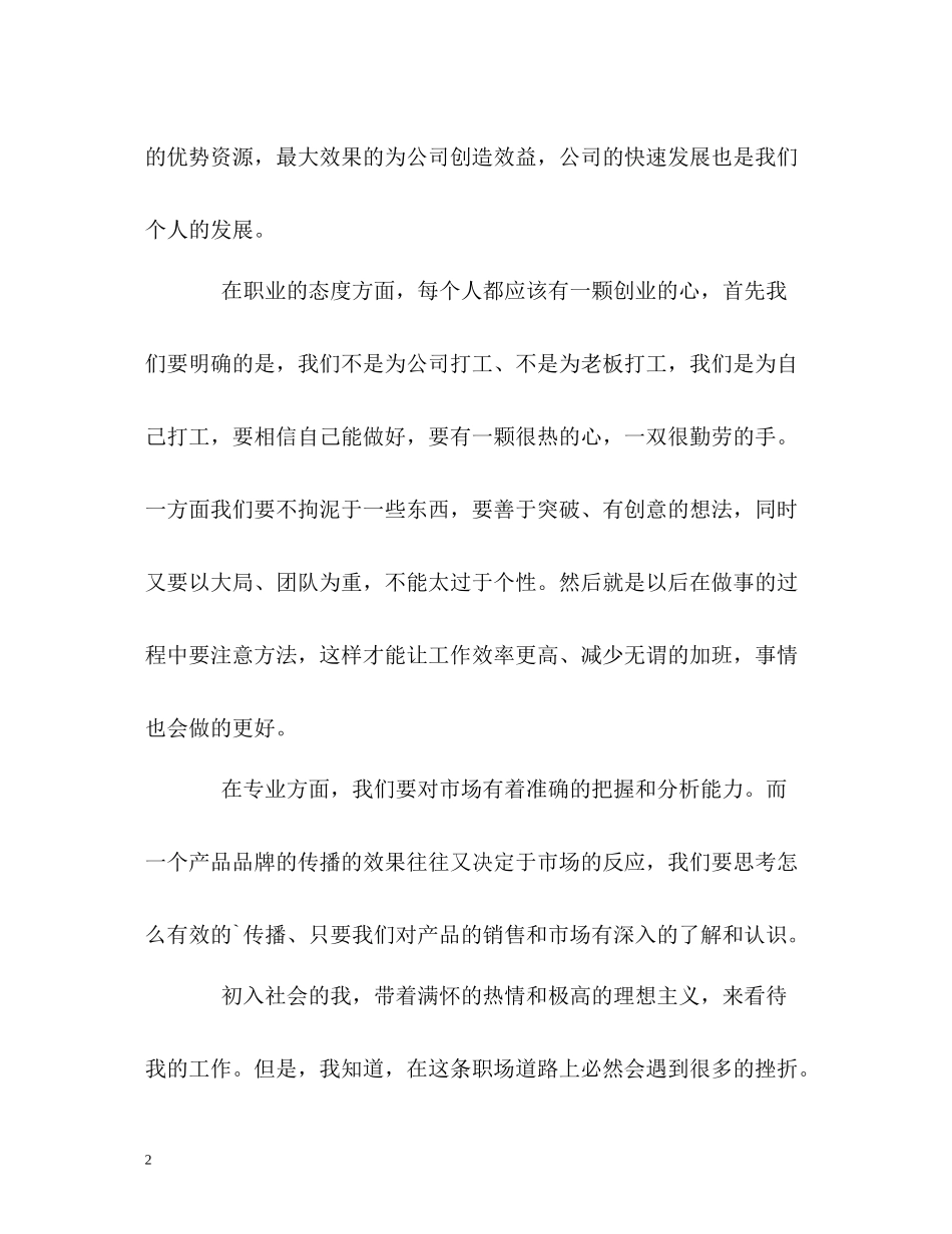 新员工培训的自我评价_第2页