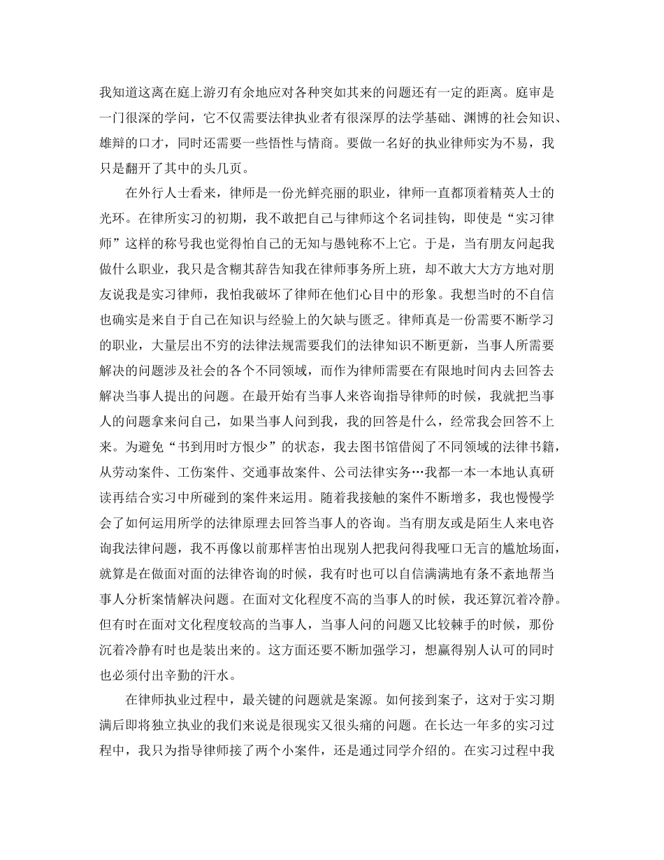 实习律师个人年底工作总结_第2页