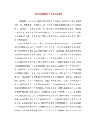 实习律师个人年底工作总结