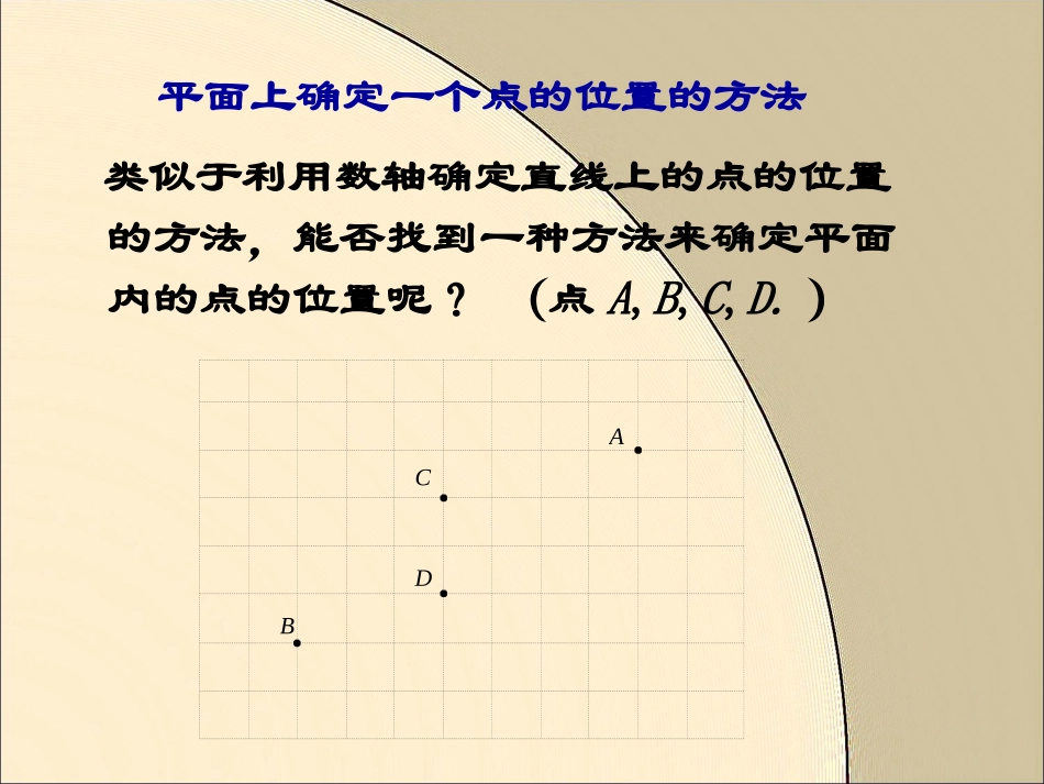 《712平面直角坐标系(一)_第3页