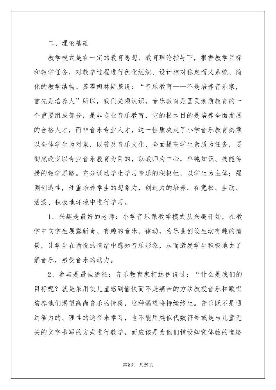 关于音乐教学参考总结模板集合九篇_第2页