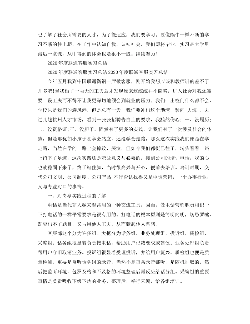 2020年度联通客服实习工作总结范文_第2页