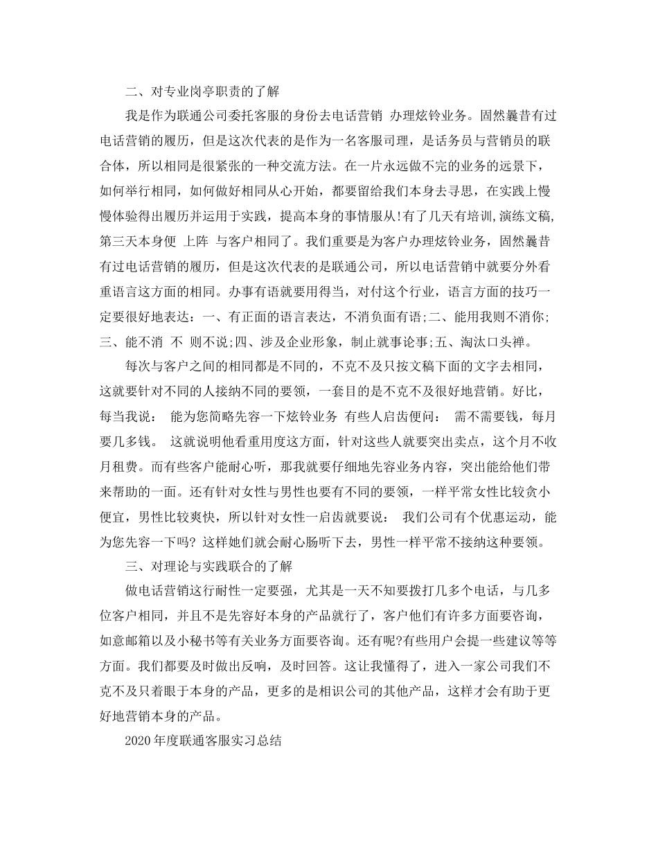 2020年度联通客服实习工作总结范文_第3页