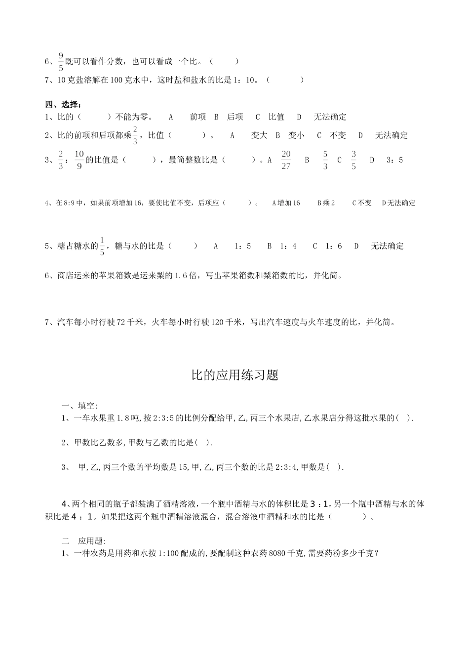 比的意义和性质练习题_第2页