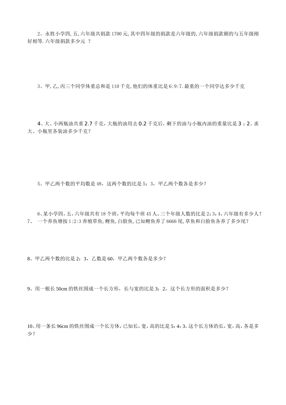 比的意义和性质练习题_第3页