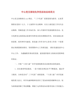 中心党支部创先争优活动总结范文