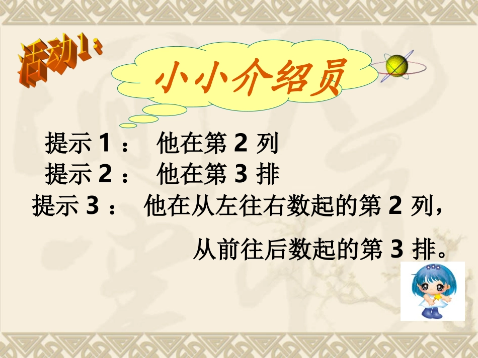 参赛课件《711有序数对》_第2页