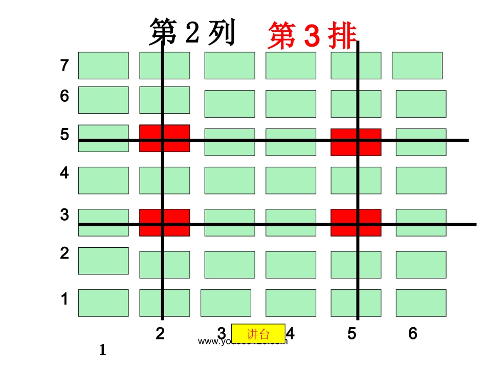 参赛课件《711有序数对》_第3页