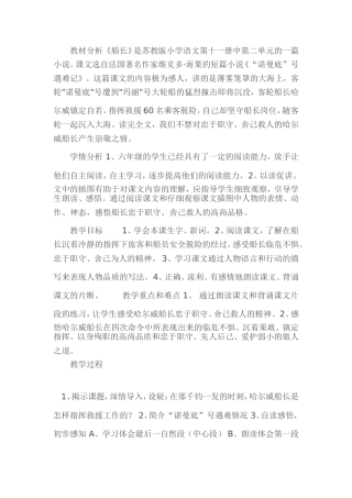 《船长》教学设计