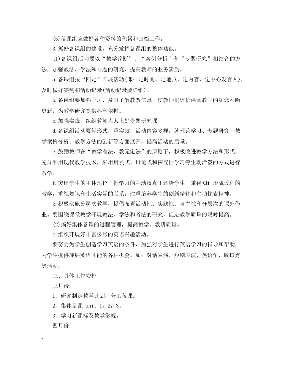 备课组工作计划小学模板 _第2页