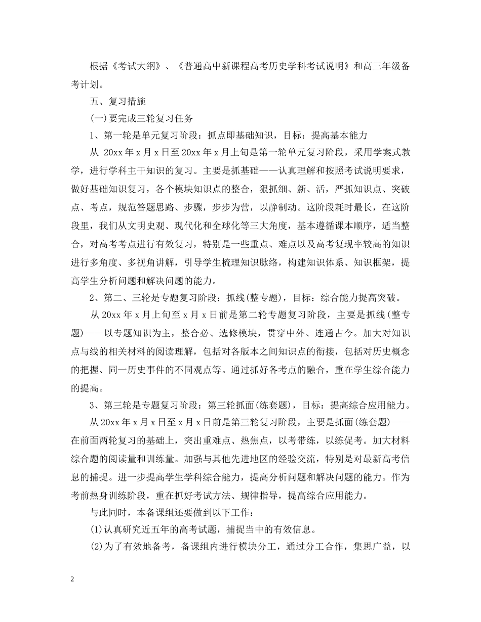 备课组工作计划高三精选 _第2页