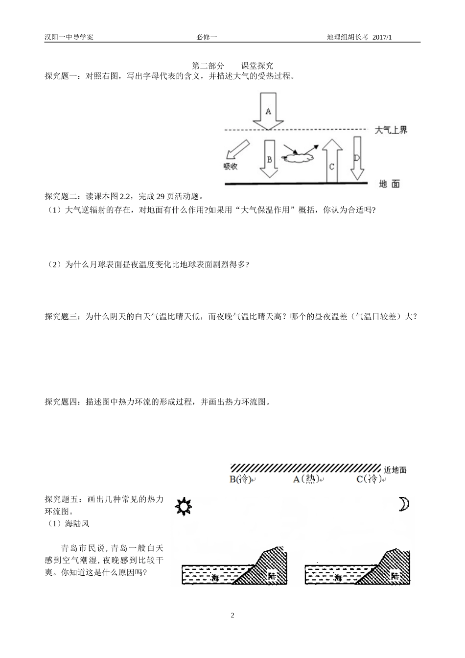 第1节冷热不均引起大气运动第1课时 (2)_第2页