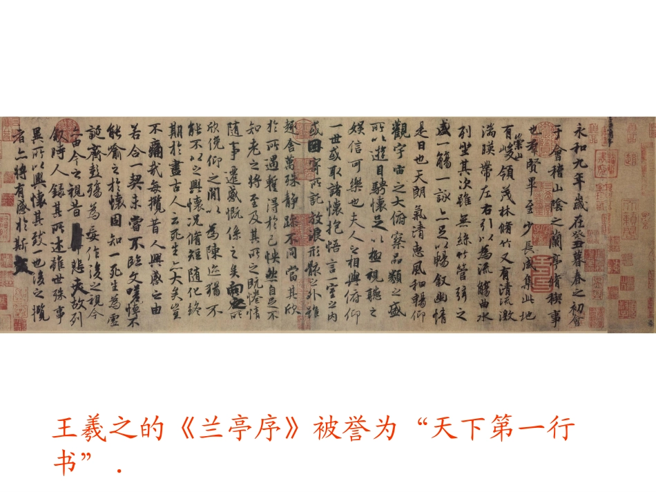 王羲之与《兰亭序》的故事_第2页