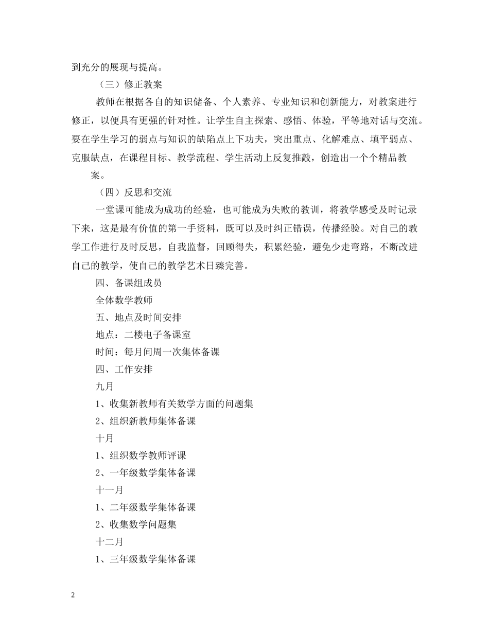 备课组工作计划 _第2页