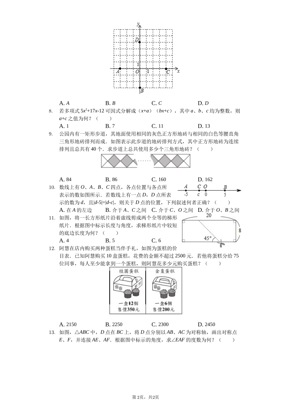 2019台湾省中考数学试题（word版，含解析）_第2页