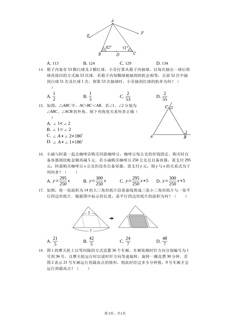 2019台湾省中考数学试题（word版，含解析）_第3页