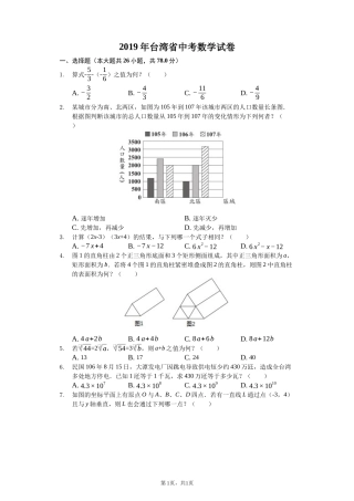 2019台湾省中考数学试题（word版，含解析）