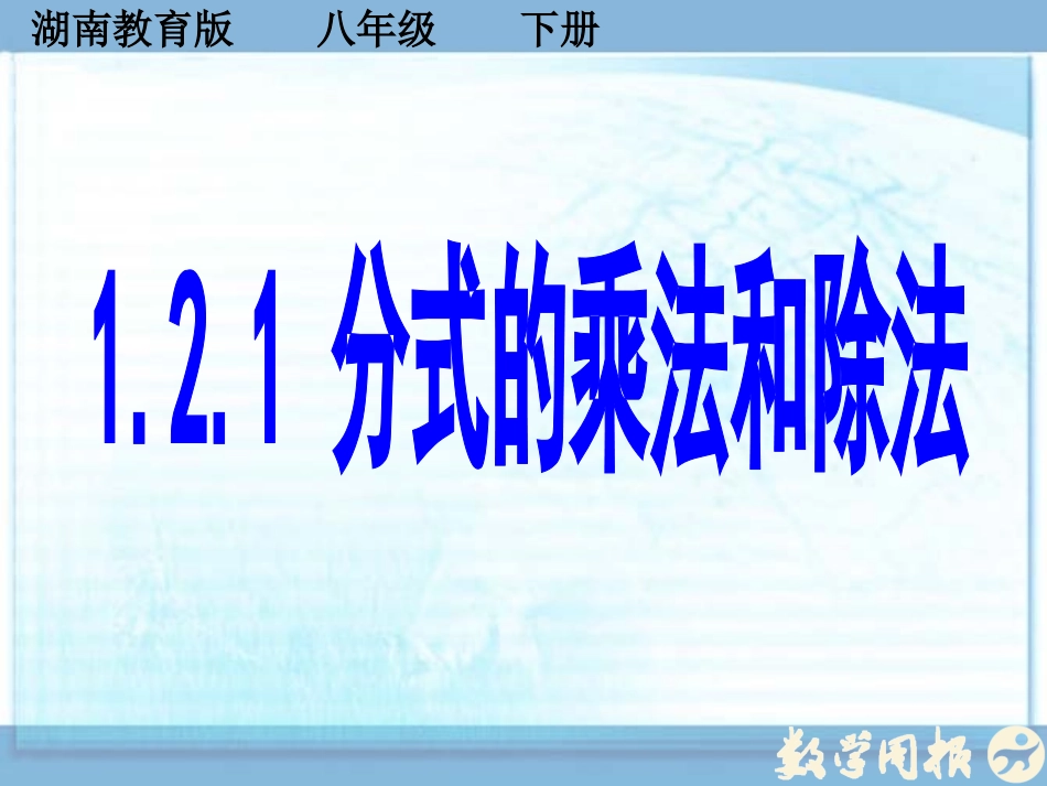 分式的乘法和除法_第2页