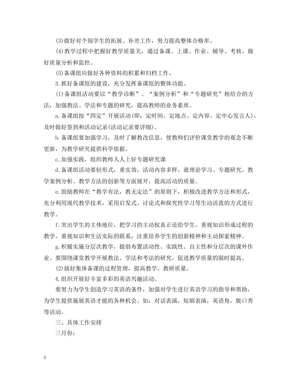 备课组工作计划六年级 _第3页