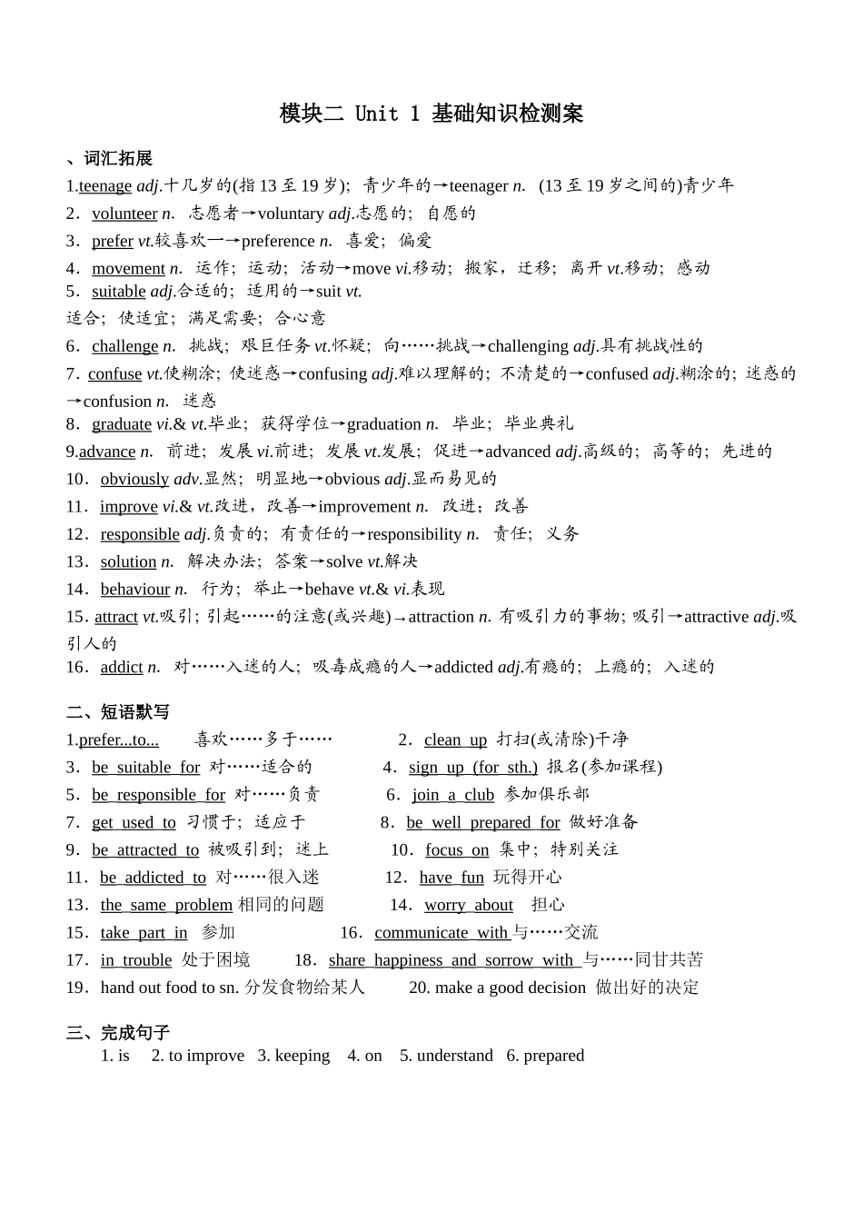 必修一模块2unit1基础知识检测案_第1页
