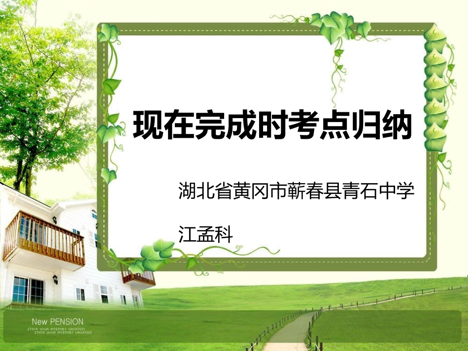 现在完成时考点归纳_第1页