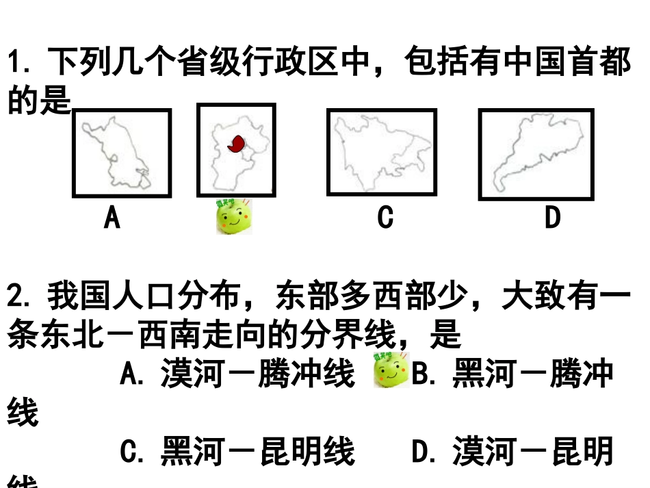 八年级上册填图题精选_第3页