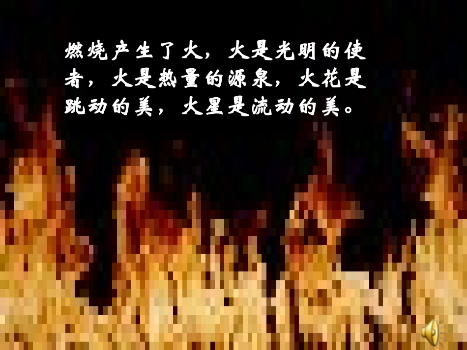 燃烧与灭火说课楚红伟_第1页