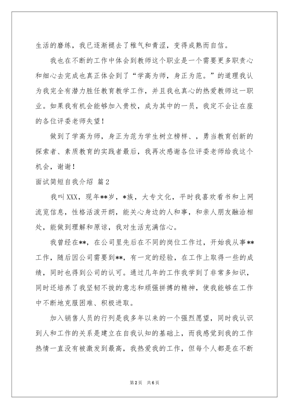 关于面试简短自我介绍模板集合5篇_第2页