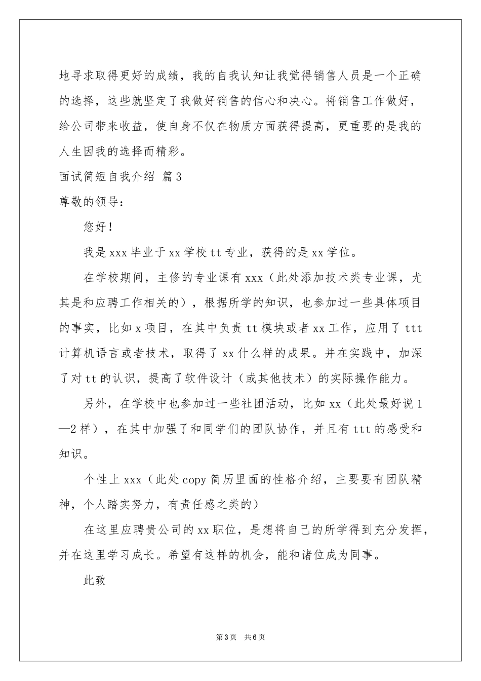 关于面试简短自我介绍模板集合5篇_第3页