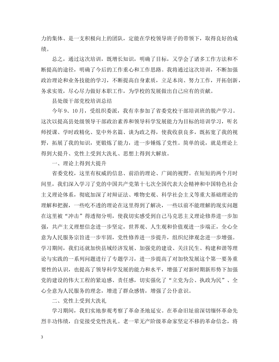 处级领导党校培训总结 _第3页