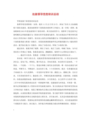 处级领导党校培训总结 