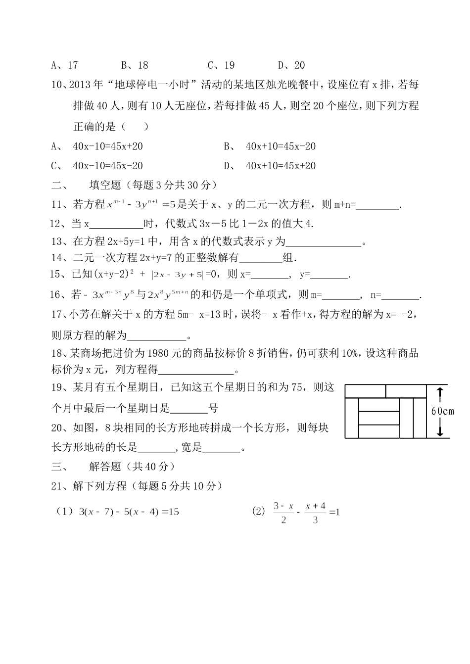 七数下月考试卷_第2页