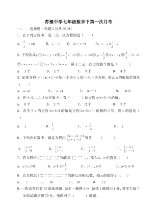 七数下月考试卷