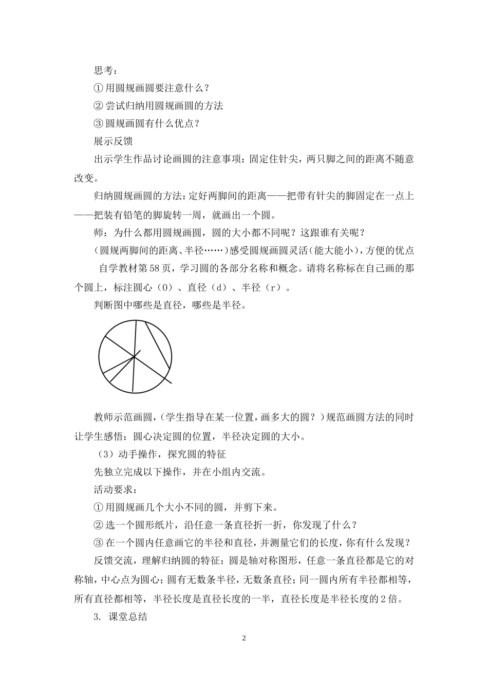 《圆的认识》名师教案（1）_第2页