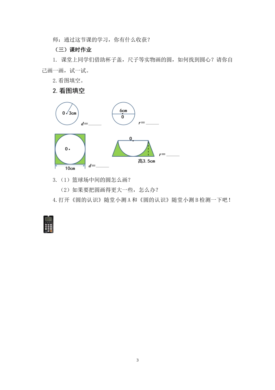 《圆的认识》名师教案（1）_第3页