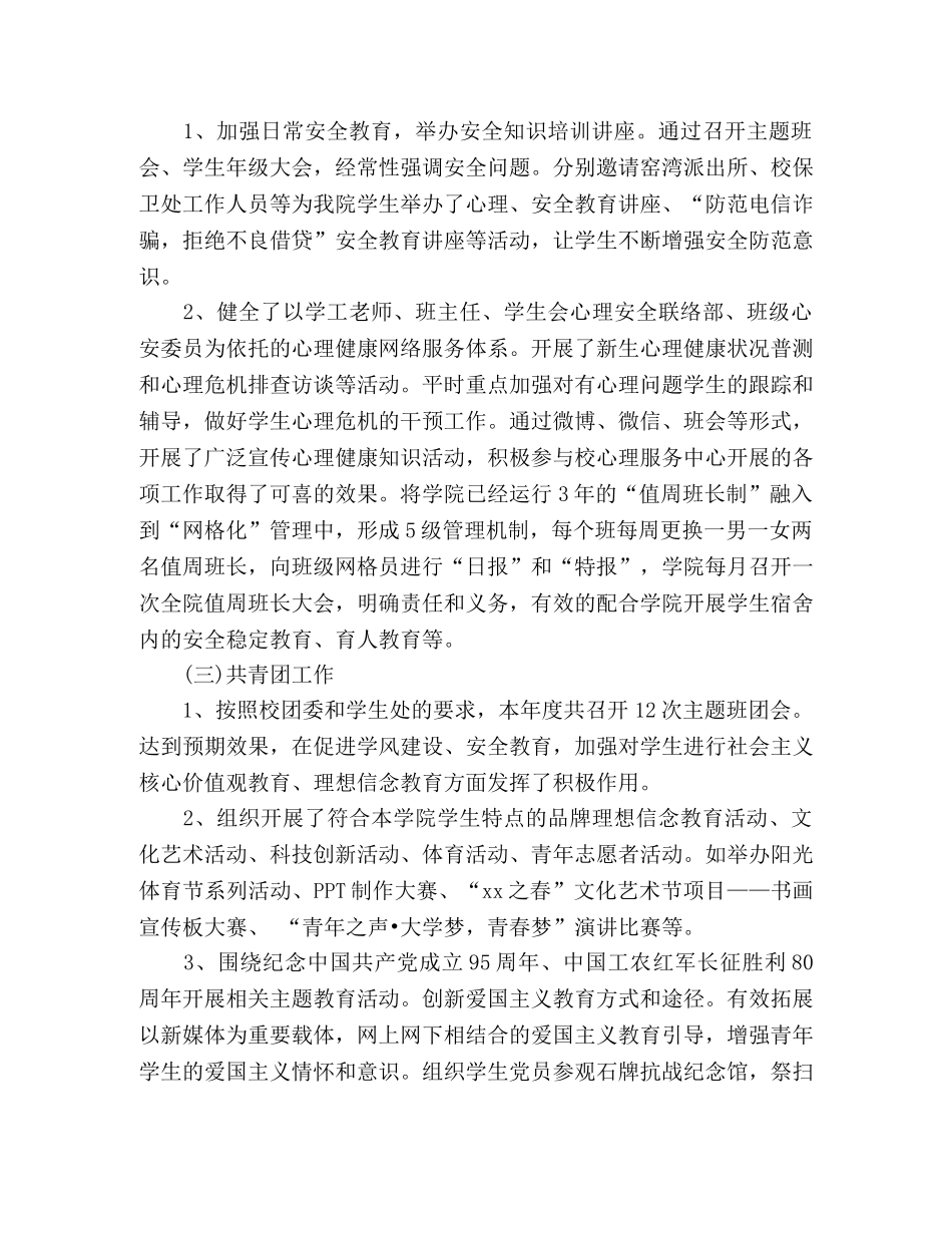 处级领导干部履职尽责工作总结 _第2页