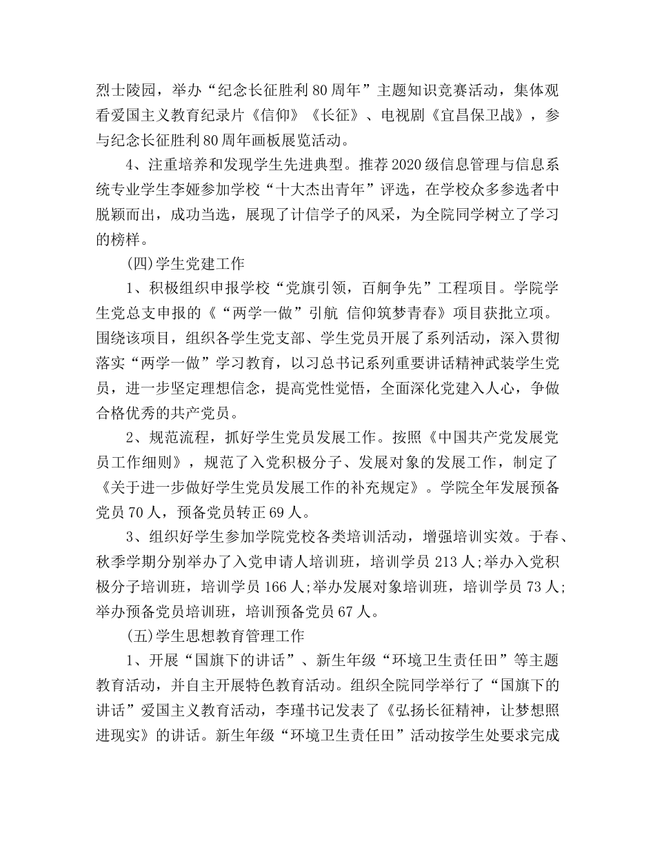 处级领导干部履职尽责工作总结 _第3页