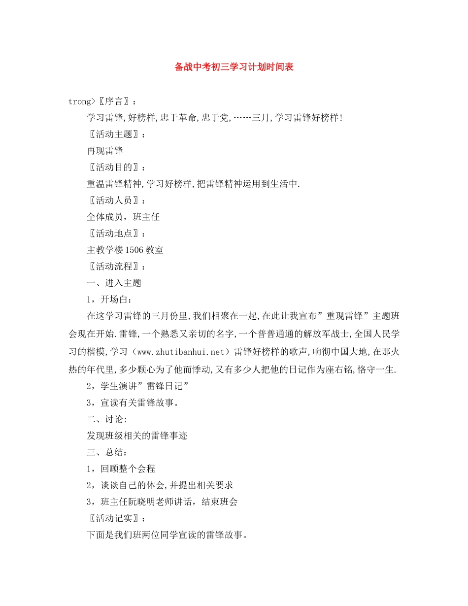 备战中考初三学习计划时间表 _第1页