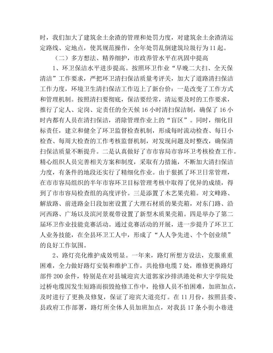 城镇管理局2020年终工作总结 _第2页