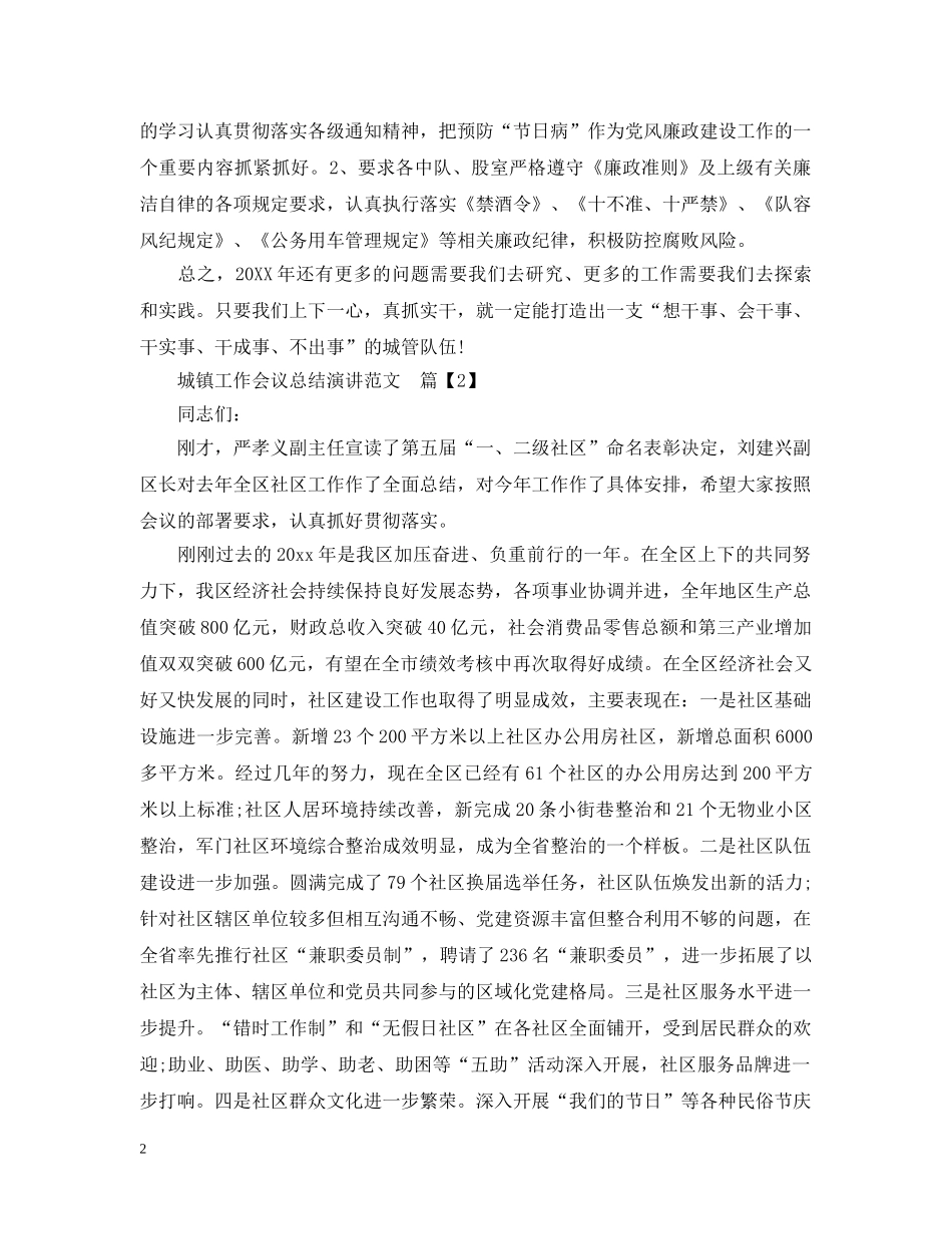城镇工作会议总结演讲范文 _第2页