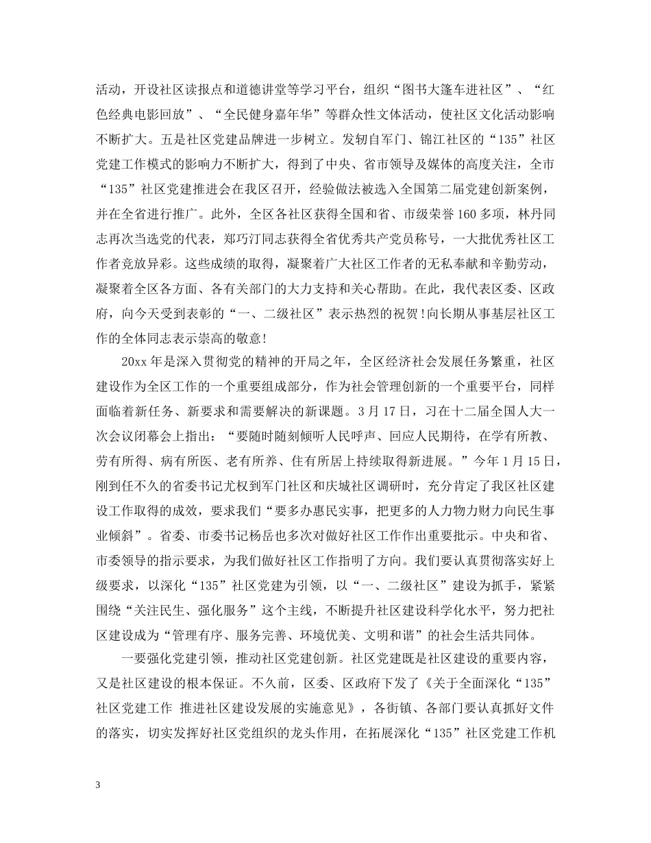 城镇工作会议总结演讲范文 _第3页