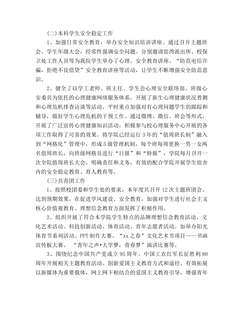 处级领导干部履职尽责工作总结 (2) _第2页