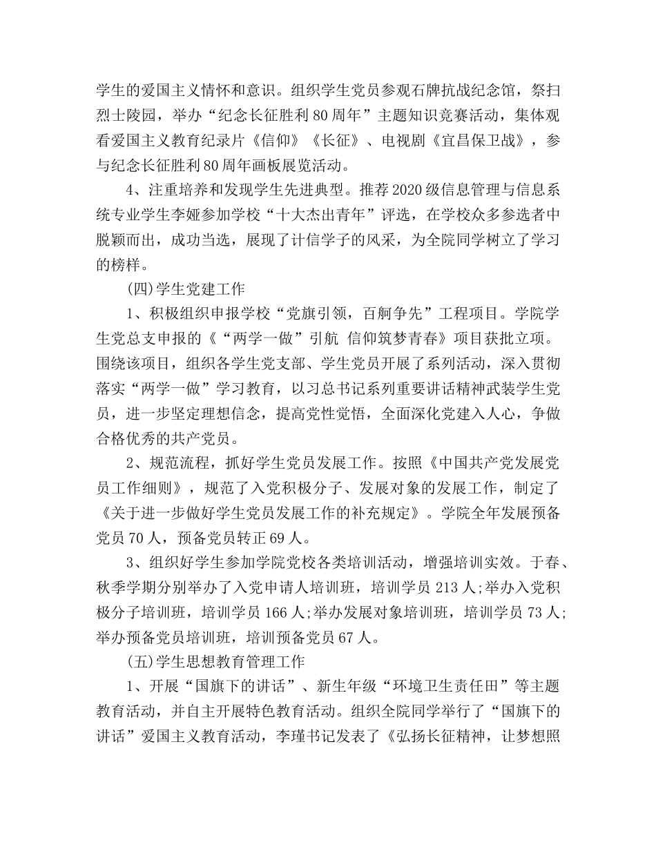 处级领导干部履职尽责工作总结 (2) _第3页