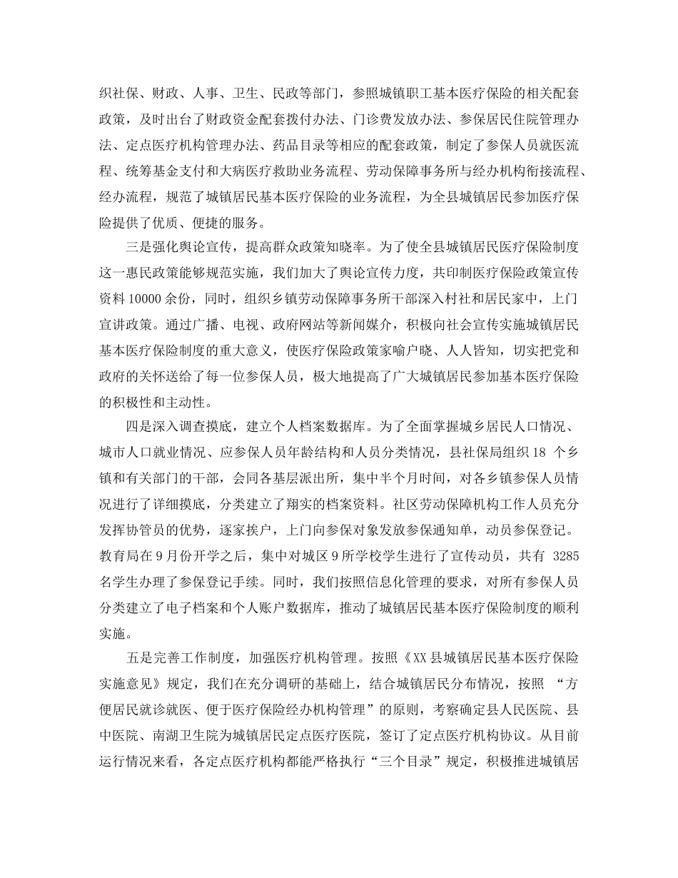 城镇居民医疗保险工作总结 _第2页