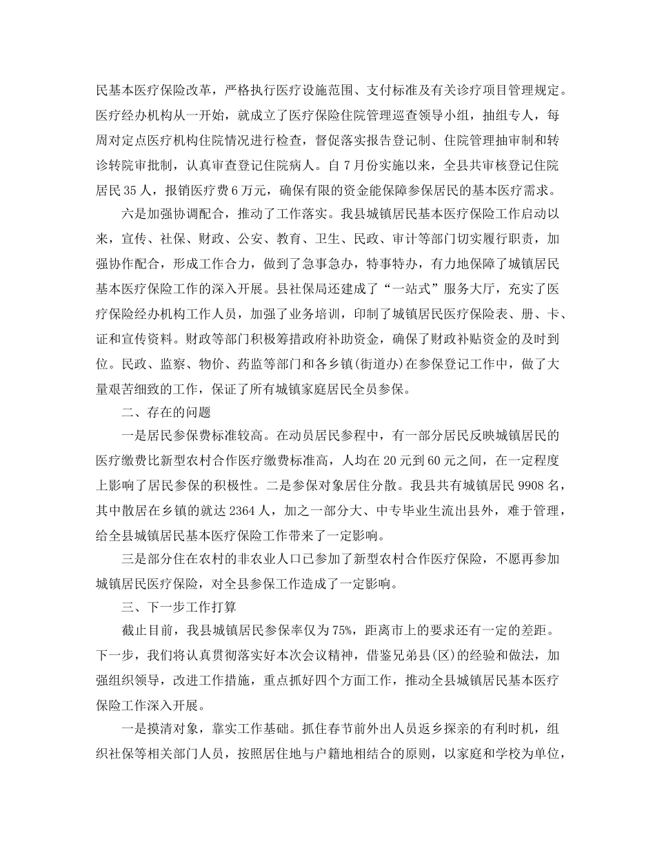 城镇居民医疗保险工作总结 _第3页