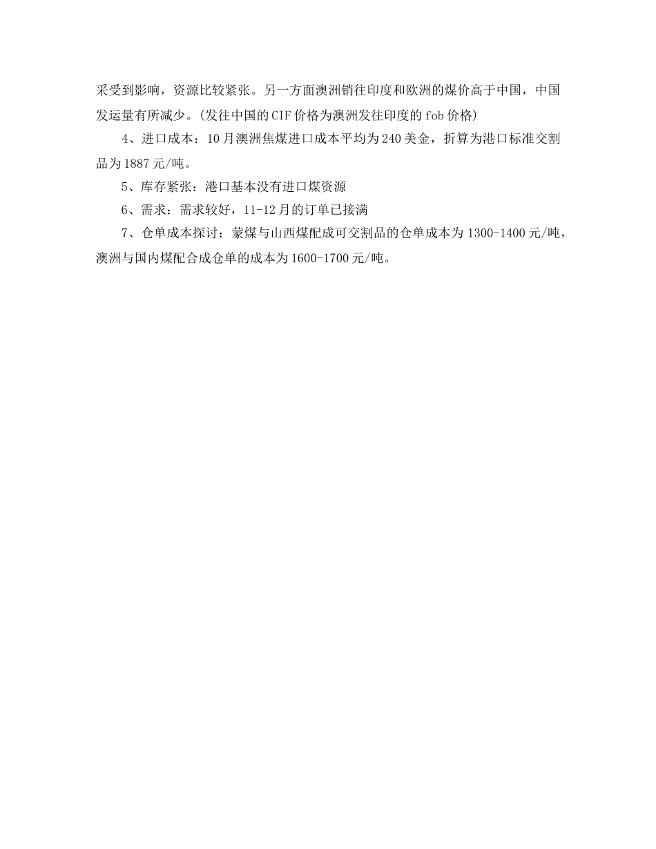 城镇财政所工作计划范文 _第3页