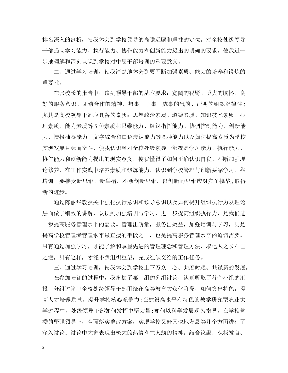 处级干部培训总结范文 _第2页