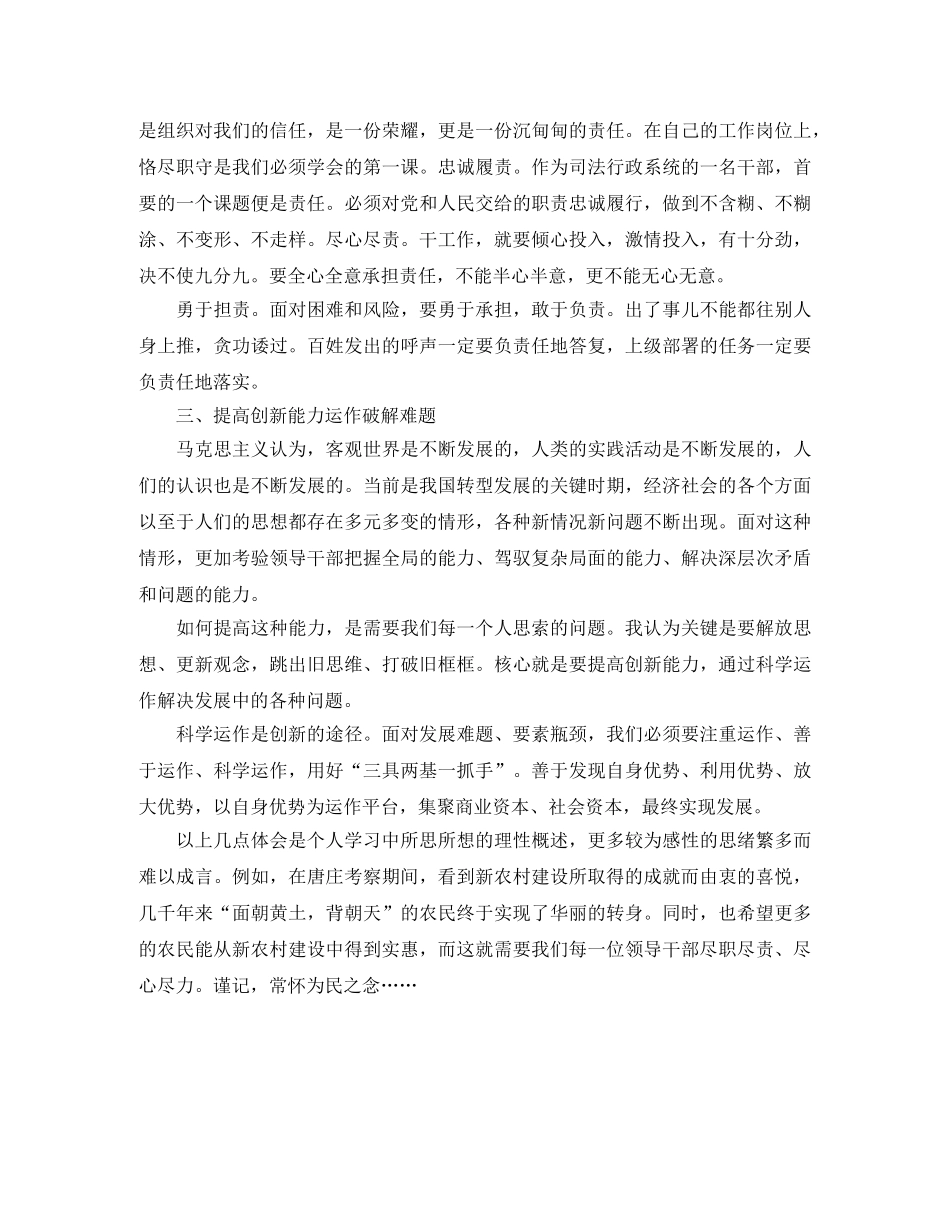 处级干部中央党校学习总结范文 _第2页