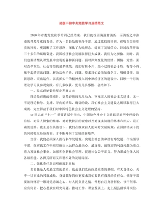 处级干部中央党校学习总结范文 