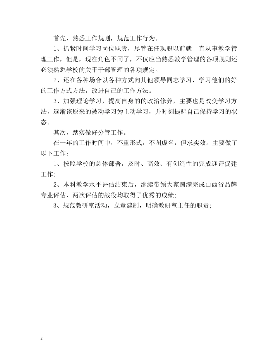 处级干部试用期个人工作总结 _第2页